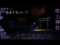 【心霊LIVE】一番怖いと思う神社で愛犬と散歩したら【吹上神社】Mameshiba and ghost verification