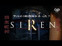 【心霊】岳集落・羽生蛇村で起きた空白の時間！時空が歪む現象？？【廃村集落シリーズ第二弾】