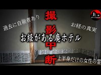 【※⚠️心霊閲覧注意⚠️※】お経がある廃ホテル【香川県最恐 ホテル甚五郎】