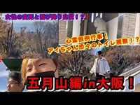 #207【心霊第28弾】五月山編in大阪㊗️見た目普通のレジャー施設に隠された悲しい過去！？(ジュンヤ編集第9弾)