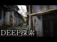 【心霊DEEP兵庫】#6 -前編-『天王谷川の廃墟群 首吊り山』《DEEP・B級探索》