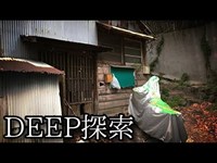 【人間と遭遇…。】#7 -前編-『天王谷川の廃墟群  祠の先』《DEEP・B級探索》