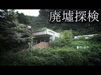 【2019年 建物の中は…。】#32『熱海の廃病院』 《廃墟探検》