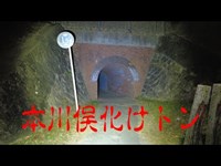 心霊スポット　本川俣の化けトン