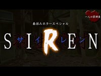 【心霊】本当に呪われた村は存在した　一人で潜入した貴重な映像【羽生蛇村】