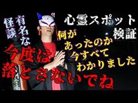 ※感受性の強い方は閲覧注意【心霊スポット検証】今度は落とさないでね『千苅貯水池』兵庫 宝塚