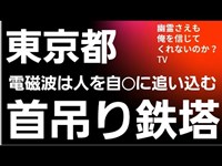 首吊り鉄塔　首吊り峠　心霊スポット