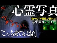 恐怖！数々のTV番組が恐れた「心霊写真が100%撮れるトンネル」で想定外の事態に！消えた女性と怪奇現象多発の幽霊トンネルスペシャル