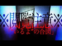 【※過去最恐更新】何度も撮影の中断を覚悟しました。【飛び降り自○があった廃ホテル：R】