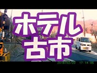 『ホテル古市とパチンコPARLOR Ⅴ』廃墟巡礼～諸行無常を知る旅　音楽監督:寺山修司