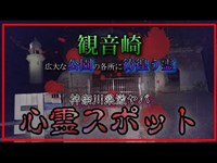 【心霊】各所で心霊現象が起きる！？あのSTスタジオも驚愕した心霊スポット！ ※japanese horror