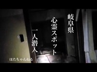 【心霊スポット】銃○の家！実際の事件！ここでなにが…？