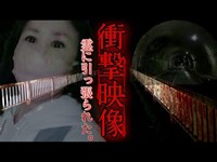 「心霊」霊に引っ張られた！！衝撃映像…【超閲覧注意】