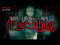 【心霊】福岡No.1 ・生きた地蔵が居る廃墟　※English sub 【Japanese horror】An abandoned temple with a ghost.