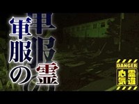 【箱崎踏切跡とトンネル】踏切に佇む軍服姿の霊！悲しく聞こえるハーモニカの音色！会いたいと呟く霊！【場所や噂などの詳細は概要欄から】