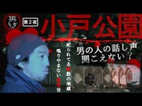 【心霊】福岡の心霊スポット『小戸公園』内にある神社で心霊現象多発。こんなにヤバイところだったとは、、、【第2夜】