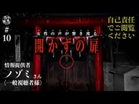 #10 封印された扉の奥で響く声！ヤバい池と神社が存在する都内屈指の心霊スポット「石神井公園」で恐怖の検証スペシャル