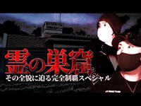 【心霊】叫び声と足音がやばすぎる！霊が彷徨う最恐ホテルの全貌に迫る！