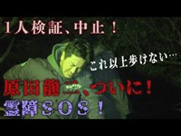 【最悪！原田龍二ＳＯＳ】ニンゲンＴＶ史上初！ついに原田龍二が霊に襲われた！手のしびれ…背中の痛み…緊急除霊が発動！