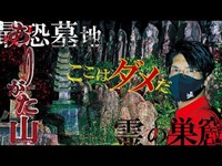 霊の巣窟か!?怖すぎる心霊スポット…ここには間違いなく何かいる…