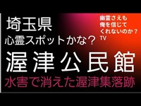 渥津公民館　渥津集落　心霊スポット　