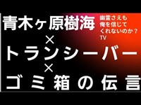 青木ヶ原樹海　樹海　精進湖　風穴　心霊スポット