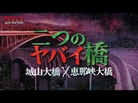 【心霊】岐阜県心霊スポット２選