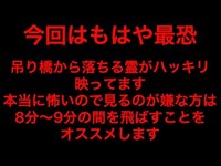 秩父湖吊り橋後編！1人タイム中に映る女性の霊ハッキリ映ってます