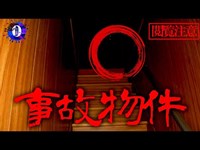 【事故物件】立て続けに人が死ぬ…愛知県最恐心霊スポット三角の家