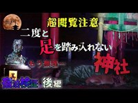 【心霊スポット宿泊】廃神社にいる霊は..よってくる霊【屯田貯水池】#60