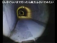 【ニコ生外配信】20170508 旧御坂トンネル【心霊】