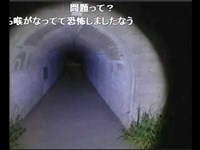 【ニコ生外配信】20170519　羽生のお化けトンネル【心霊雑談】