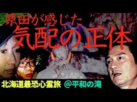 【正体が発覚】降魔師・阿部が驚いた！原田龍二感じた奇妙な“気配”の正体は〇〇〇だった！【平和の滝】