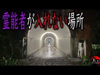 【※※あまりの危険度に、霊能者が入るのを拒否※※】動画の最後に