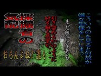 [心霊スポット】「後編」確かにそこには数人の監視する者たちの気配がありました。近づかないことをお勧めします。