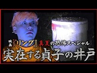 【心霊】最恐ホラー映画「リング」のモデル 恐怖の心霊現象に絶叫