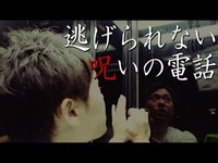 呪われた公衆電話。