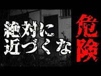 【心霊】かなり危険な場所!!絶対に近づくな※大◯団地　【Japanese horror】