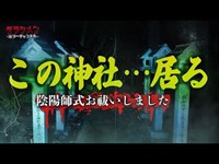 【心霊】ここの神社は怖い…そしてその場所で〝お祓いした″in京都