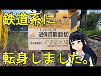 【堅神火葬場】珍名踏切を見に行った