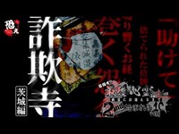 【閲覧注意】ガチで聞こえた姿無き女の声。ここは怨念渦巻く呪われた廃寺ー茨城編ー