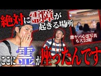 話すべきではなかった…幽霊が必ず出てくる笛吹峠でとんでもないこと起きました…!!【國澤一誠】【心霊】