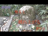 心霊マニア 肥付石（静岡県）