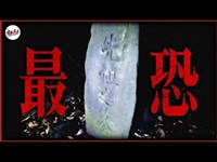 【心霊スペシャル】衝撃が走った最恐スポット「日蓮岩屋」─ずっと誰か喋ってない？─