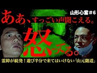 【超危険】お願いだから、この場所には遊び半分で行かないでください。【山元隧道】