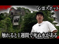 【心霊】触ると１週間で死ぬ水たまりがある心霊スポットで起きたこと。【カカリ-憑-の裏側】