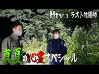 （前編）真夏の心霊スペシャル【Mtv×橋本京明先生】かおりに憑いた悲しき正体