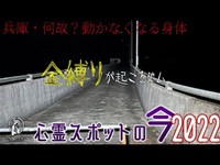 【心霊スポットの今】湖の周囲を歩いていると突如体が動かなくなるという怪現象の起きる兵庫・銀山湖（生野ダム）【2022年5月】