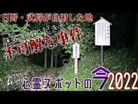 【心霊スポットの今】落ち武者が出るといわれ不可解な事件も起きた高幡城址【2022年6月】