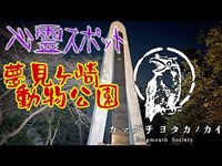 【神奈川県】夢見ヶ崎動物公園_20211029